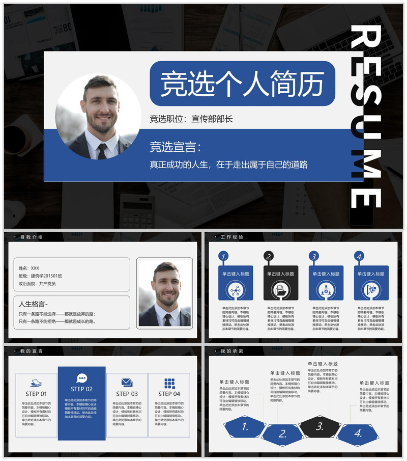 蓝黑商务风学生会换届部长竞选个人简历PPT模板