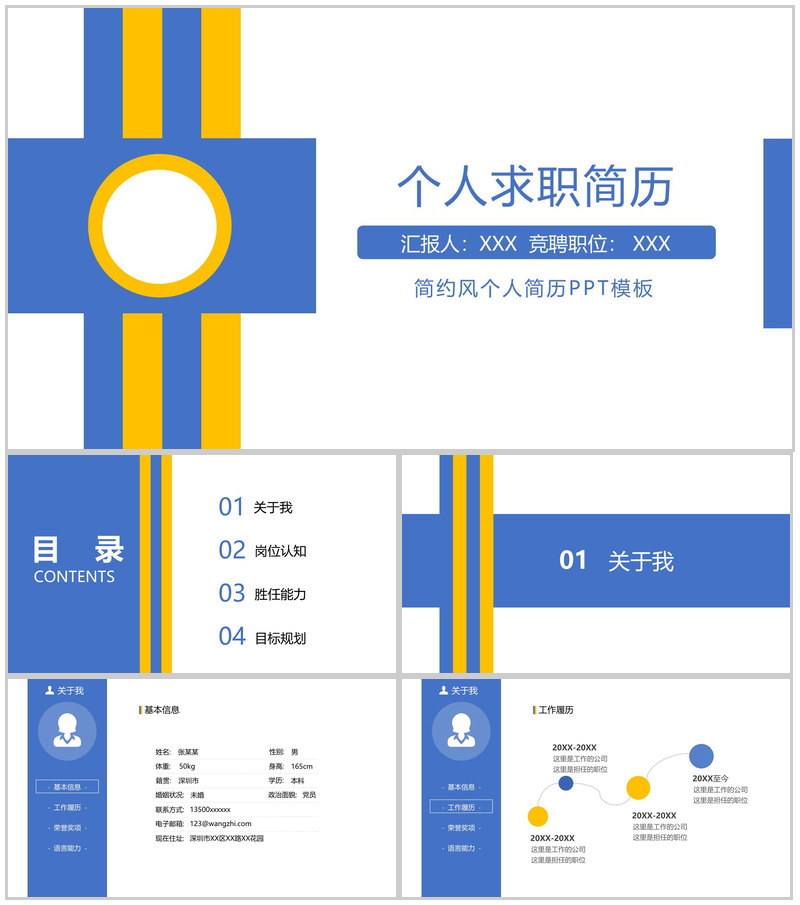 蓝黄大气简约风应届生个人求职简历PPT模板