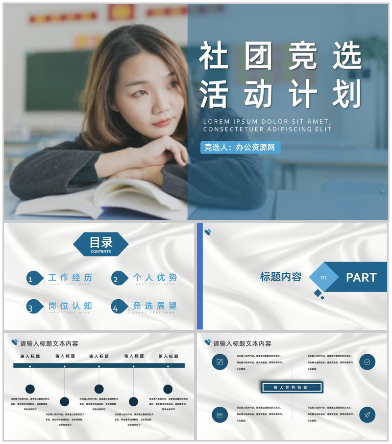 蓝色大学生学生会社团竞选自我介绍PPT模板