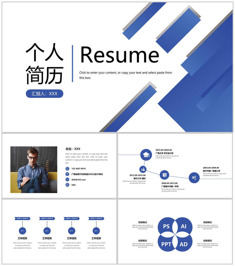 蓝色简洁企业人员面试自我介绍个人简历PPT模板
