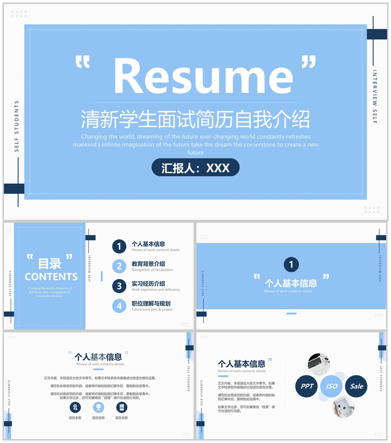 蓝色简约大学生面试自我介绍个人简历PPT模板