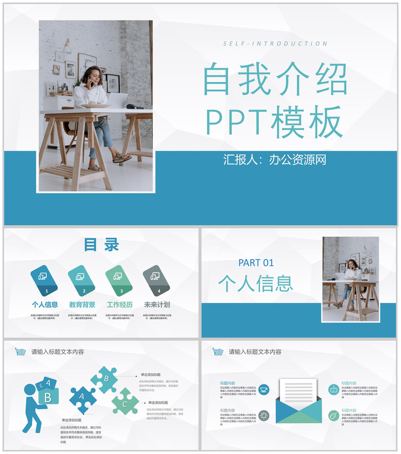 蓝色简约风格大学生个人求职自我介绍PPT模板
