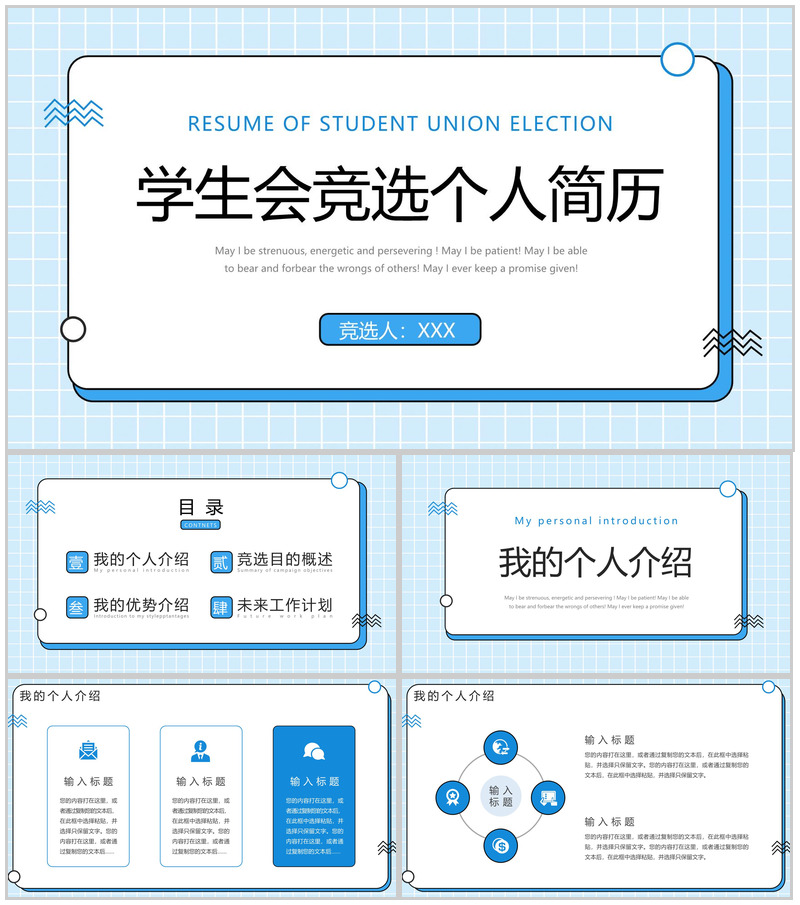 蓝色简约学生会干部竞选个人简历社团面试PPT模板