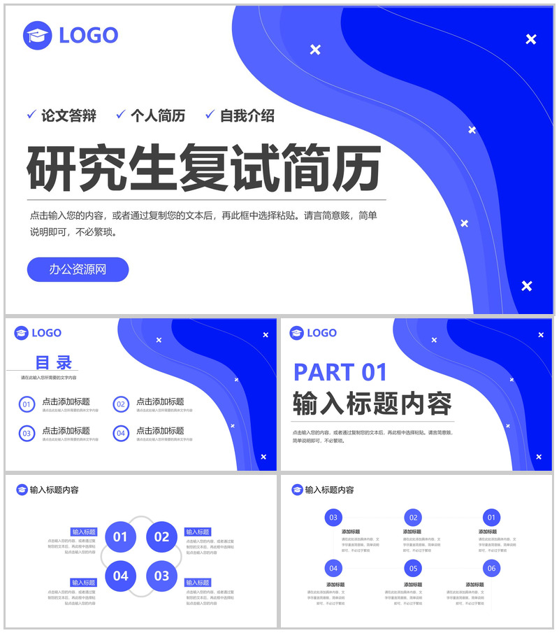 蓝色简约研究生复试简历自我介绍答辩演讲PPT模板