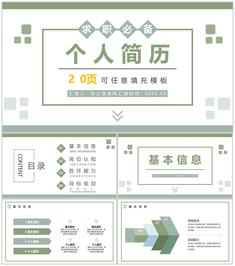 蓝色教师个人简历自我评价介绍求职面试样本范文PPT模板