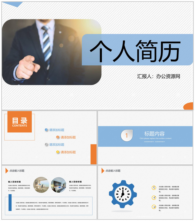 蓝色商务自我介绍教师或大学生个人求职简历自我评价样本范文PPT模板