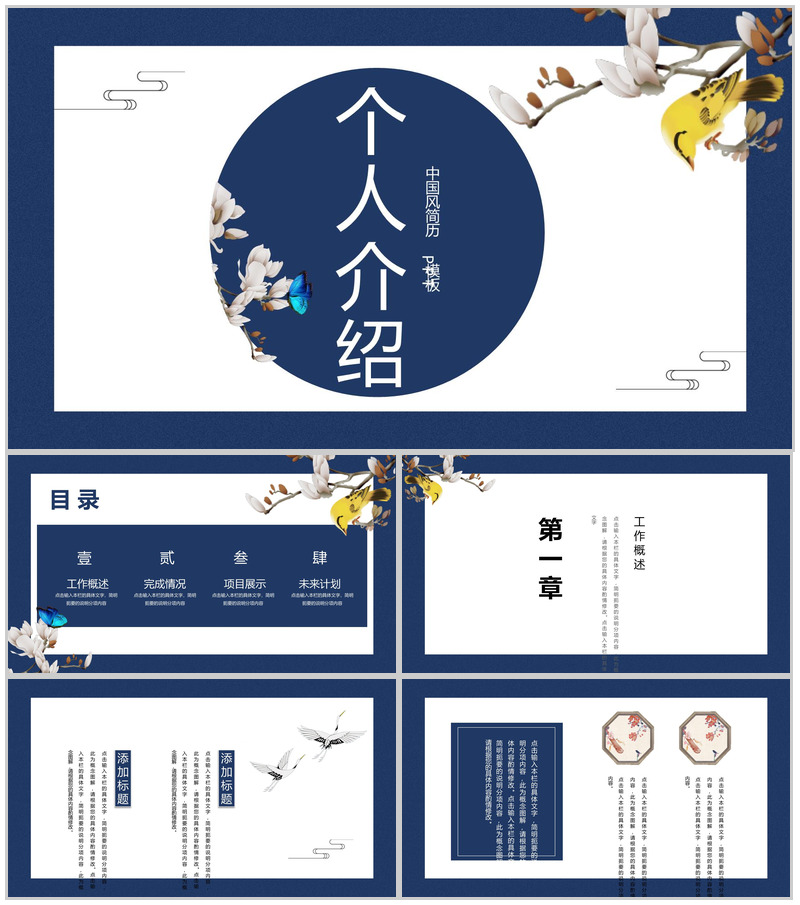 蓝色唯美中国风个人应聘简历工作经验PPT模板
