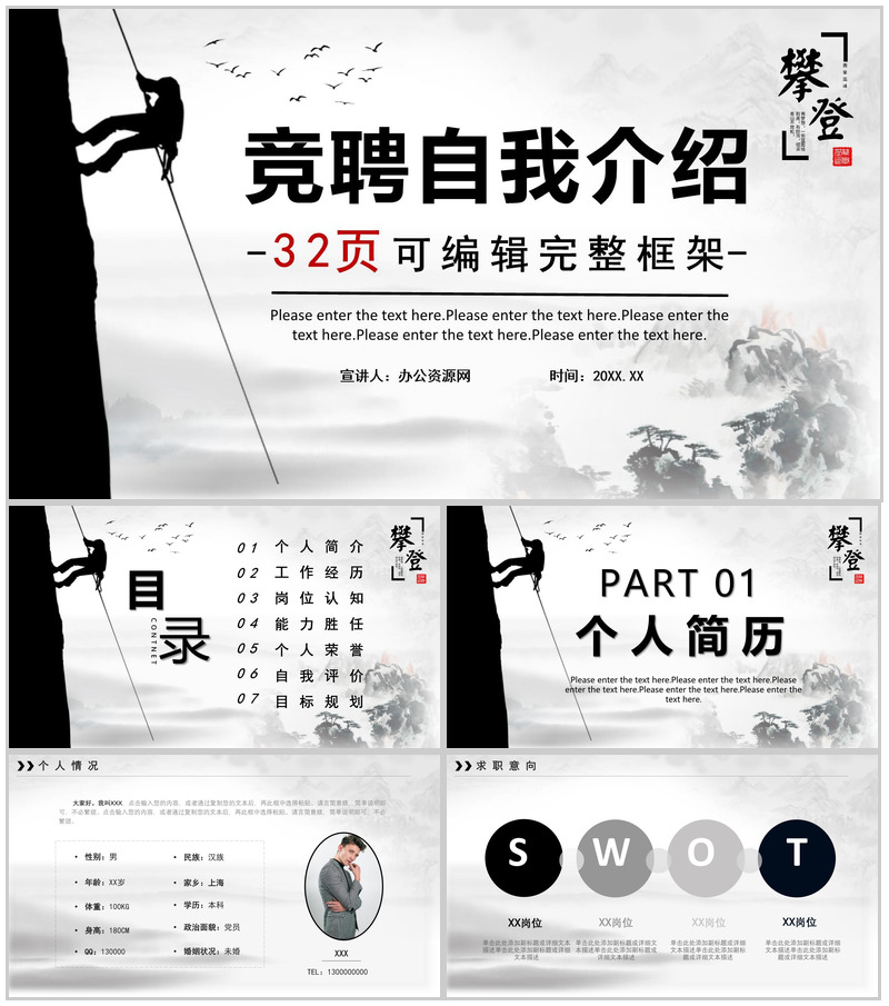 励志竞聘自我介绍求职面试完整框架工作汇报总结PPT模板