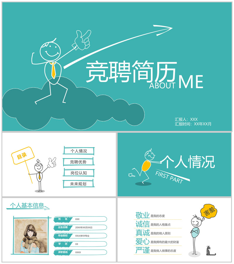 绿色简约风个人竞聘简历自我简介PPT模板