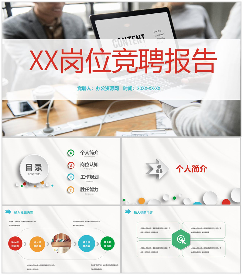 欧美个人简历岗位求职竞聘报告PPT模板