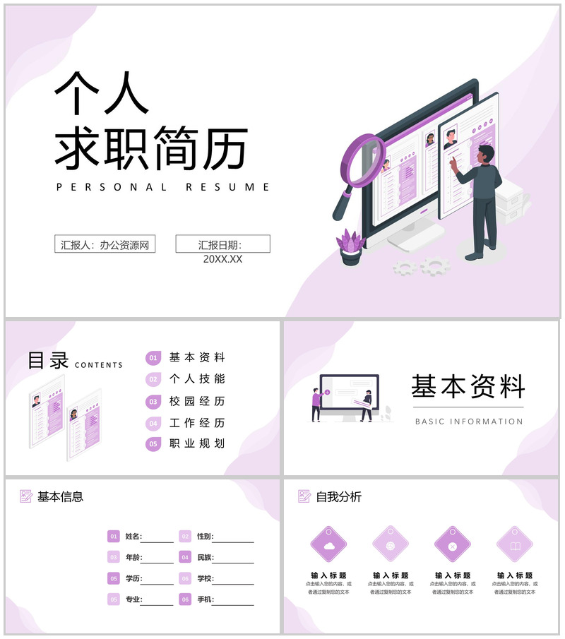 浅紫色扁平风个人简历大学生自我评价PPT模板