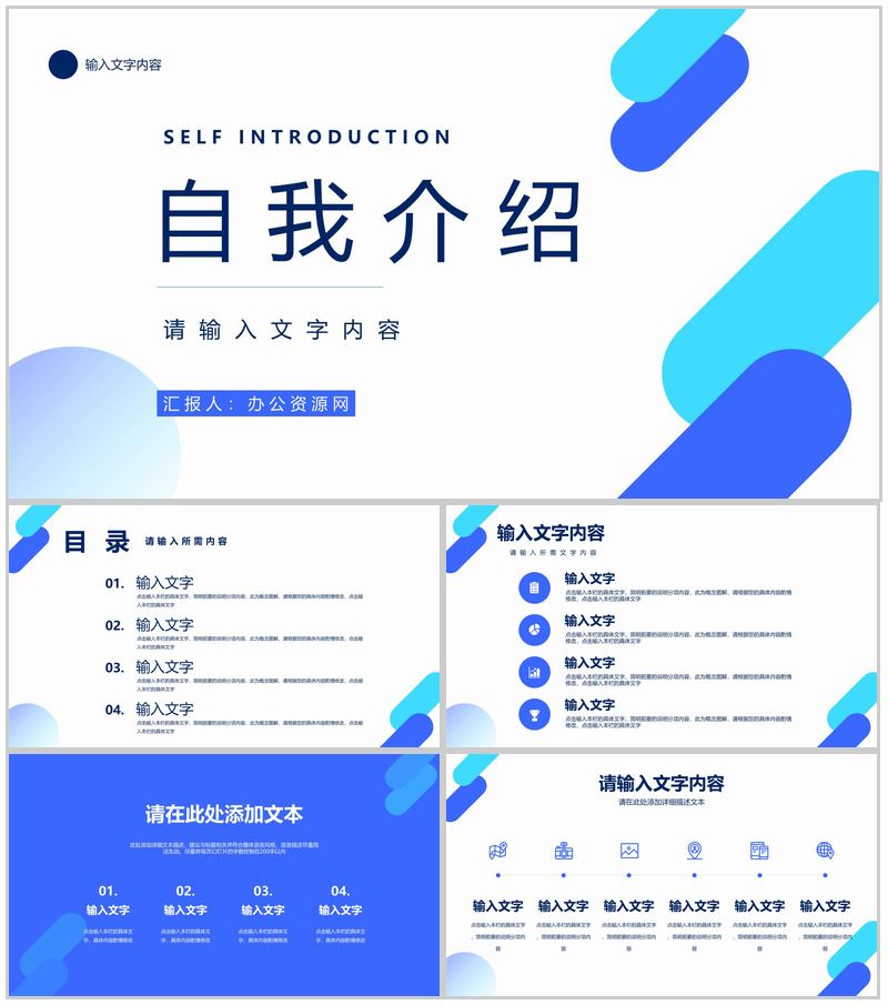 求职竞聘自我介绍工作汇报员工岗位申请个人评价职业生涯认知PPT模板