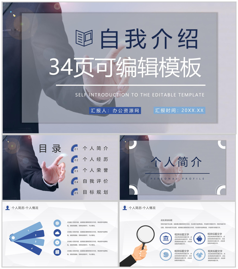 商务风个人自我介绍求职面试简历公司岗位竞选自我评价PPT模板