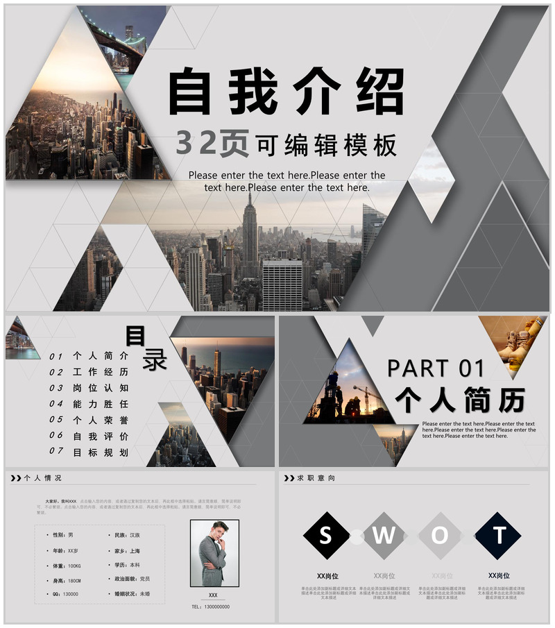 商务汇报企业岗位竞聘求职个人简历职业生涯规划实习总结PPT模板