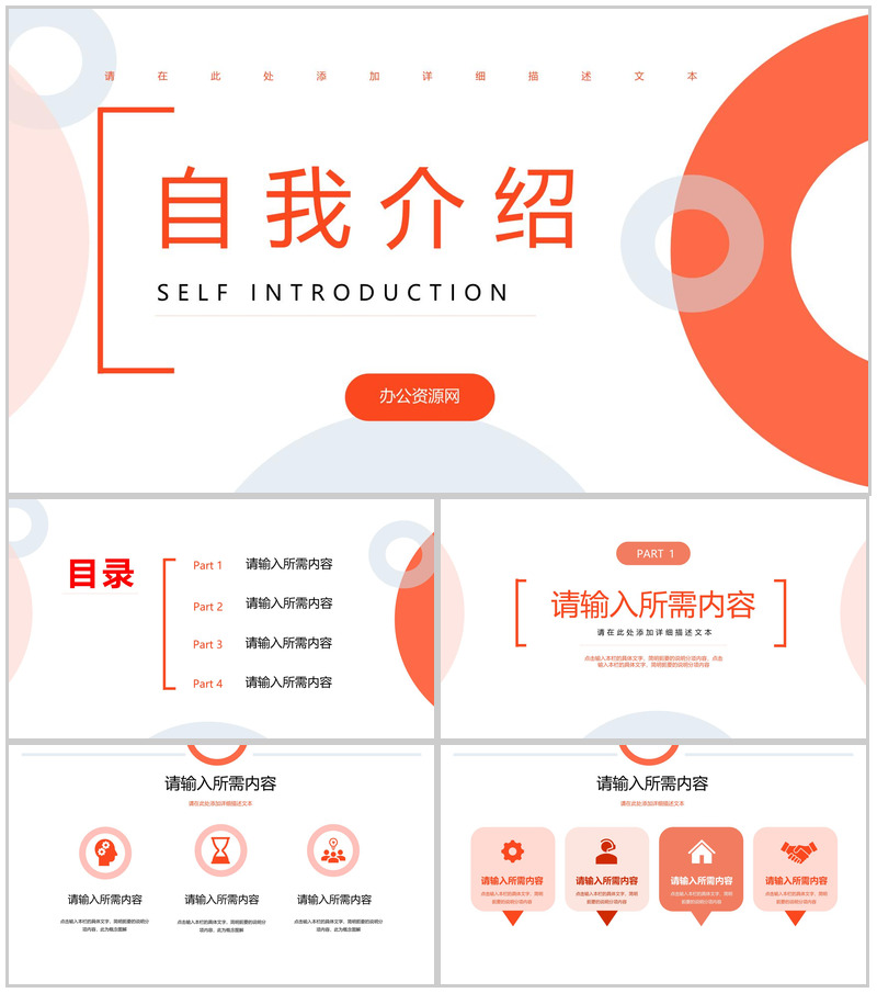 商务应届毕业生个人求职简历自我介绍公司职员竞聘竞选个人评价PPT模板