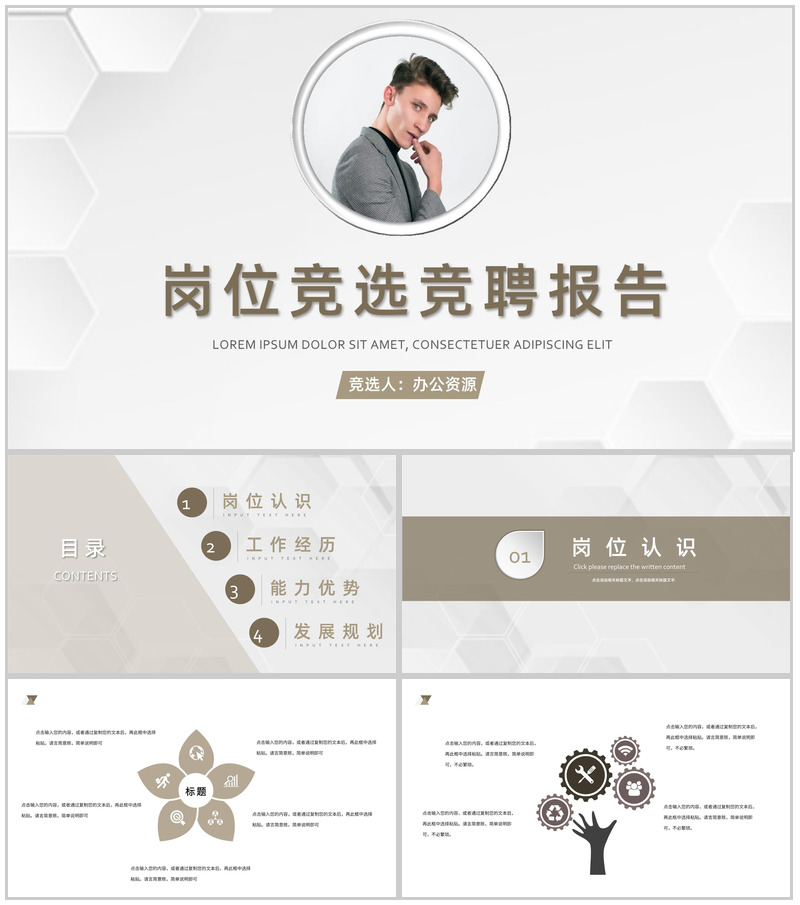 商务职业岗位竞聘竞选求职面试工作报告PPT模板