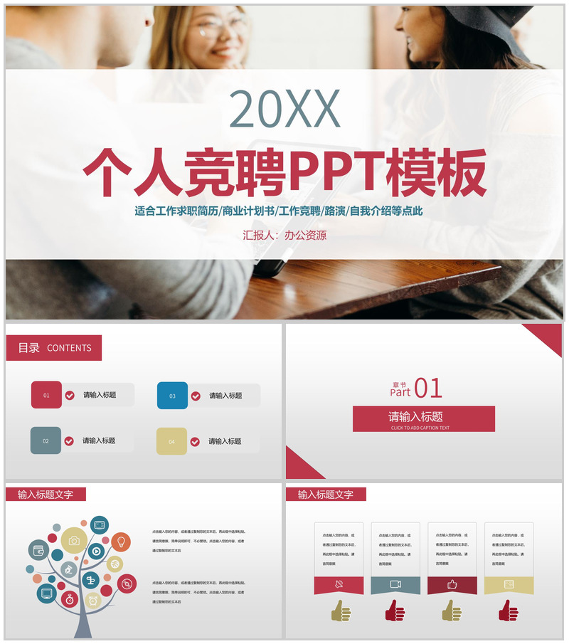 时尚个人求职简历面试应聘PPT模板