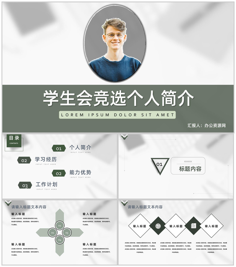 小清新学生会部长竞选宣言个人简历工作汇报演讲稿PPT模板