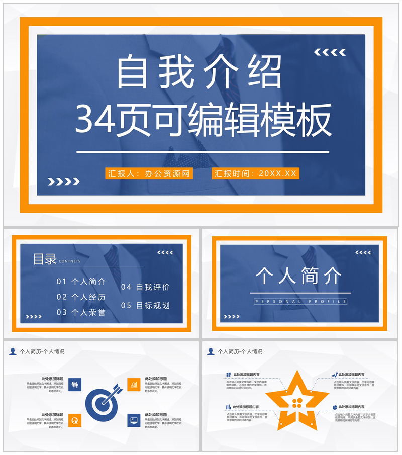 应届生求职应聘面试自我介绍企业实习员工转正宣言汇报PPT模板