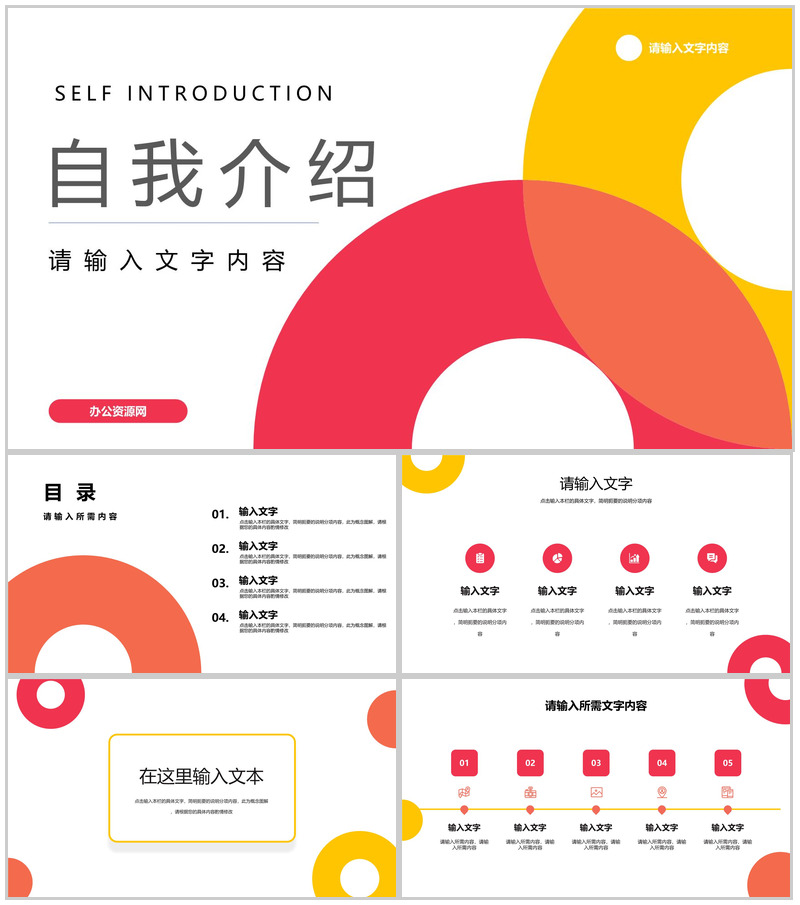员工面试自我介绍实习生转正申请岗位竞聘个人简历PPT模板