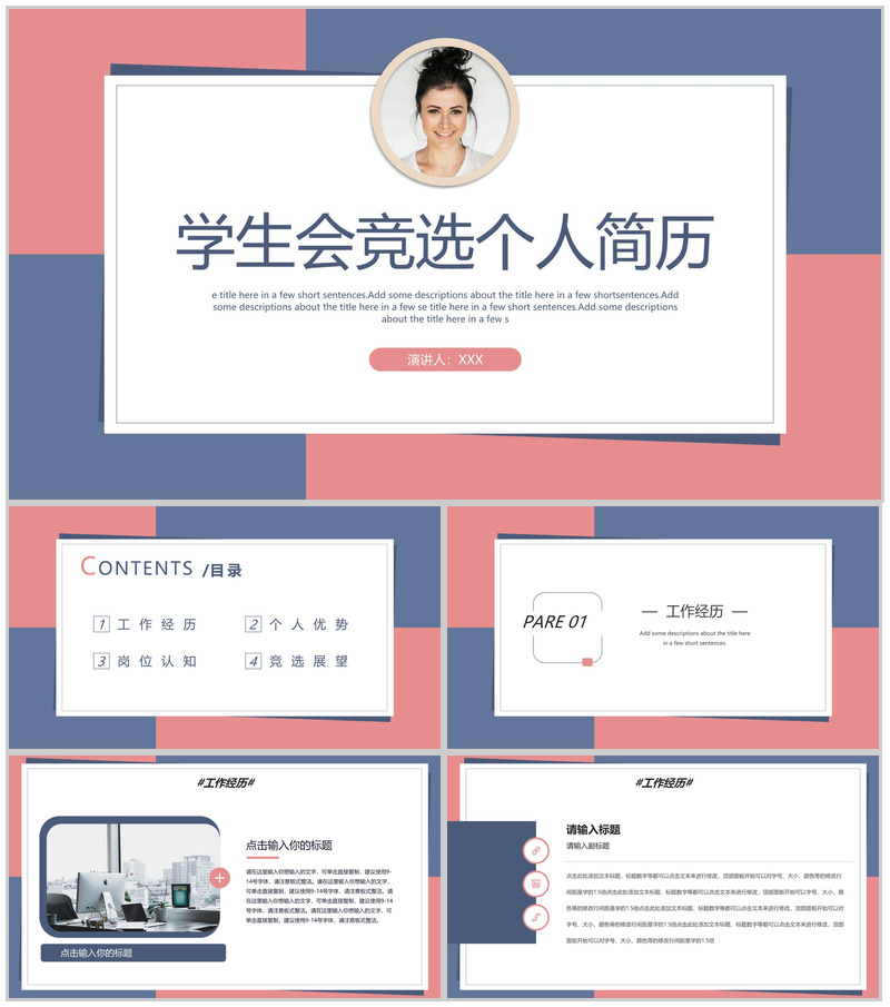 撞色简约大学学生会干部竞选个人简历PPT模板