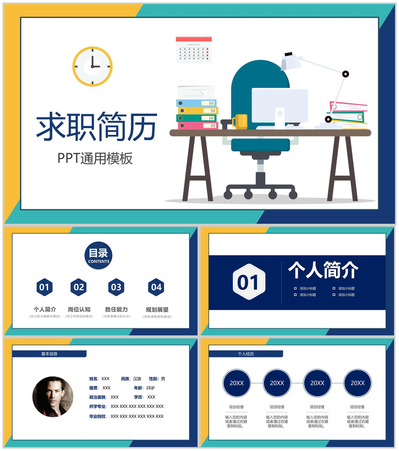 撞色简约风个人求职简历对岗位的认知PPT模板