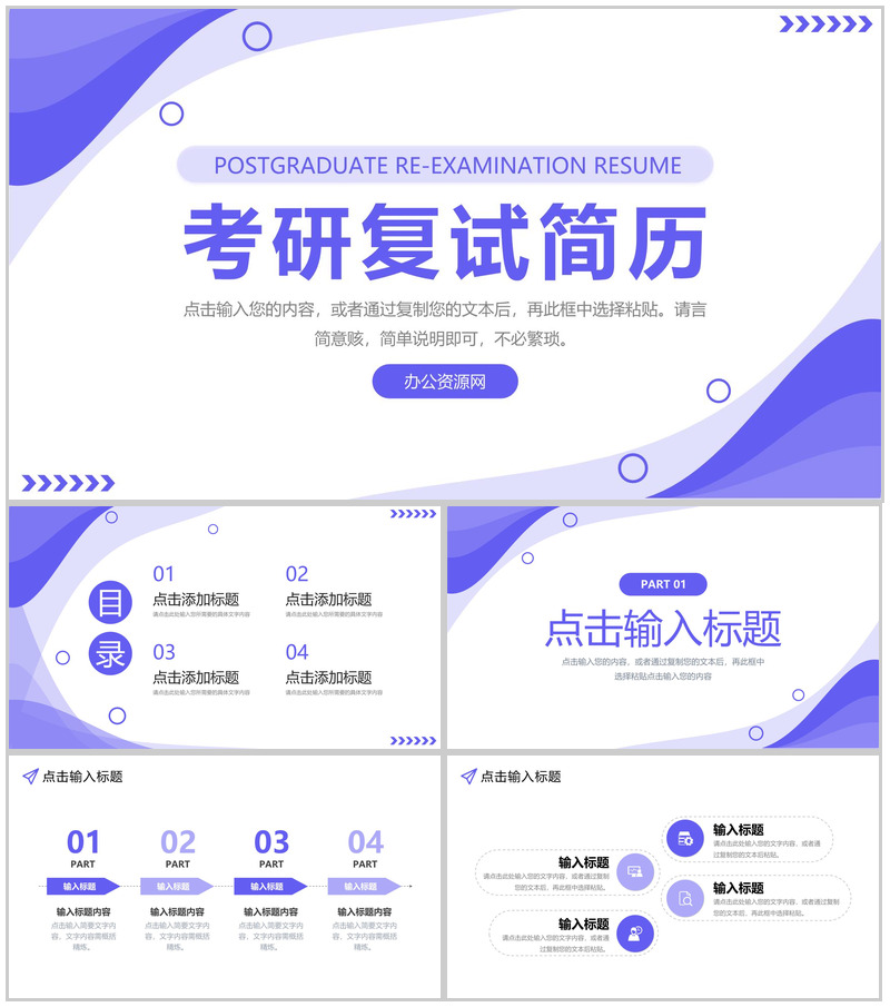 紫色简洁考研复试简历面试答辩自我介绍PPT模板