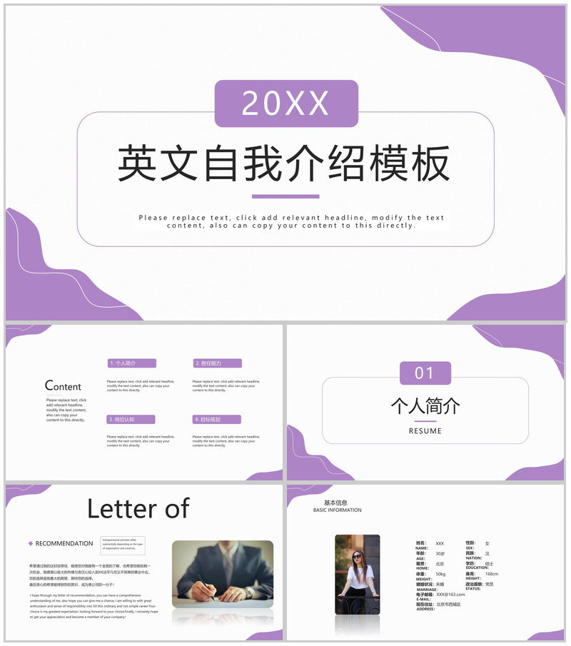 紫色简约大学生英文自我介绍个人简历PPT模板