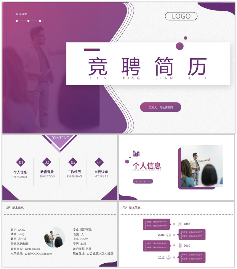 紫色精致简约渐变简历自我介绍个人求职PPT模板