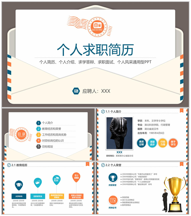 棕色创意精美简约风个人求职简历岗位竞争优势PPT模板