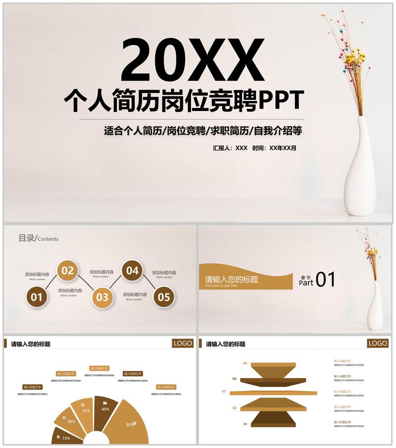 棕色商务风个人简历认知岗位竞聘PPT模板.pptx