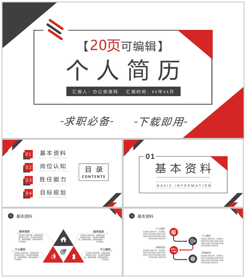 白色简约设计风格教师个人求职简历自我介绍评价样本范文PPT模板