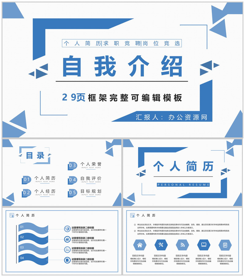 白色小清新风格公司员工个人自我介绍PPT模板