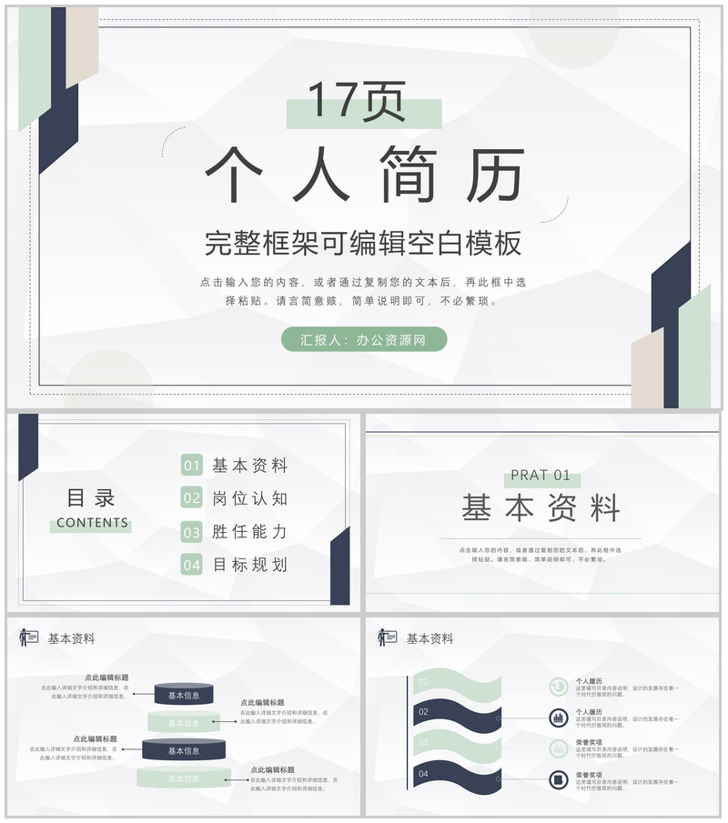 橙色简洁商务风个人求职简历PPT模板