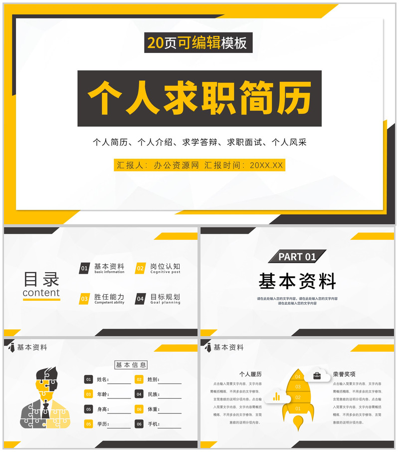 橙色微粒体几何设计个人简历竞聘报告PPT模板