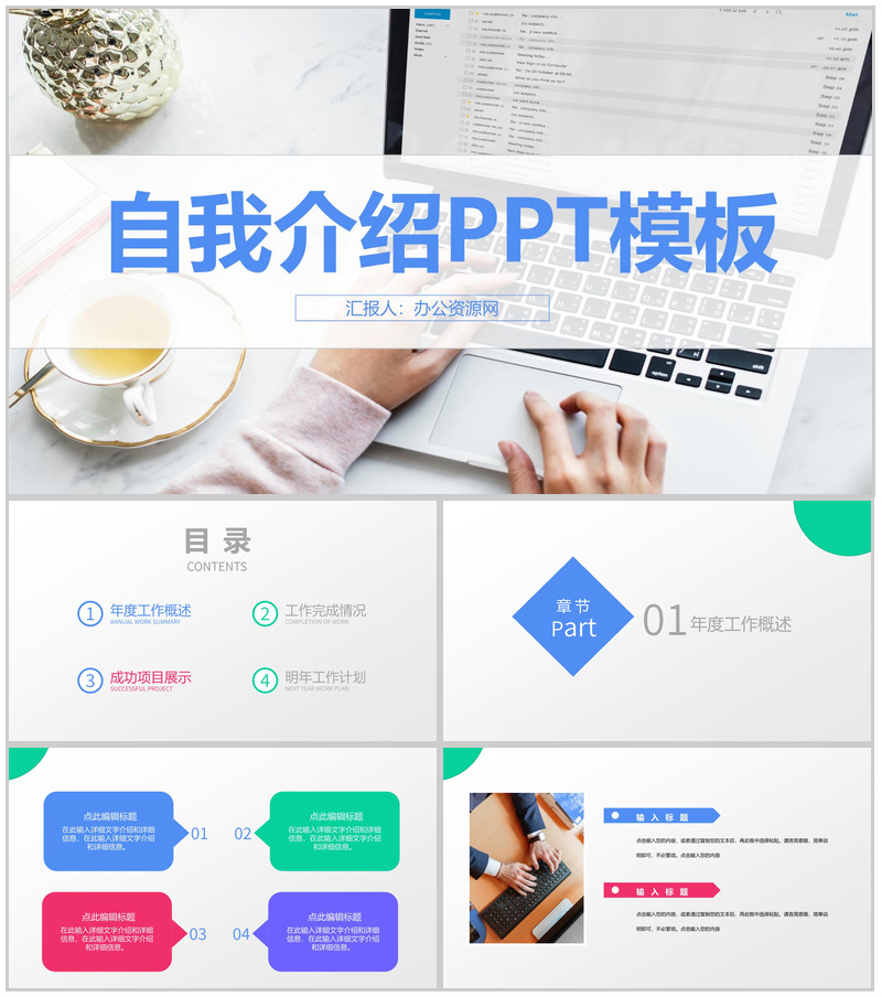 创意商务自我介绍个人简历求职面试PPT模板