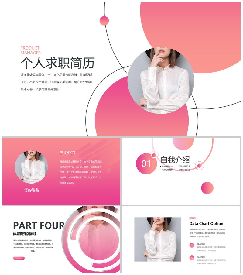粉色时尚大气商务风个人求职简历PPT模板