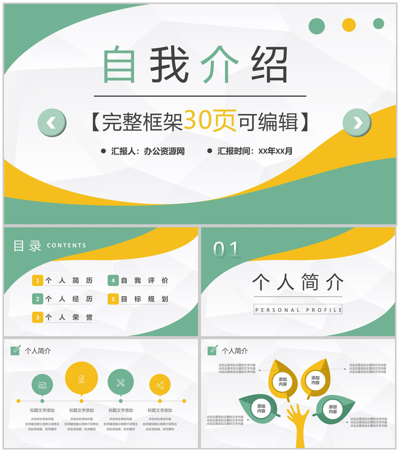 个人面试自我介绍求职应聘PPT模板