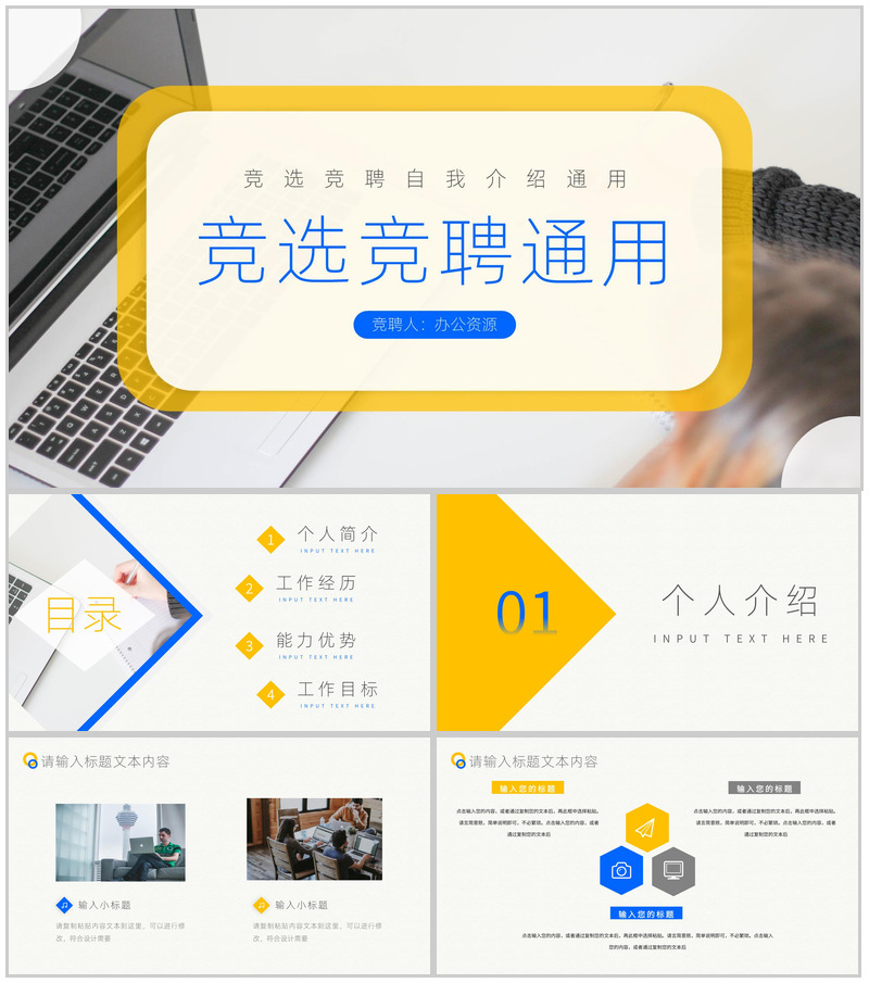 个人企业面试自我介绍竞选竞聘PPT模板