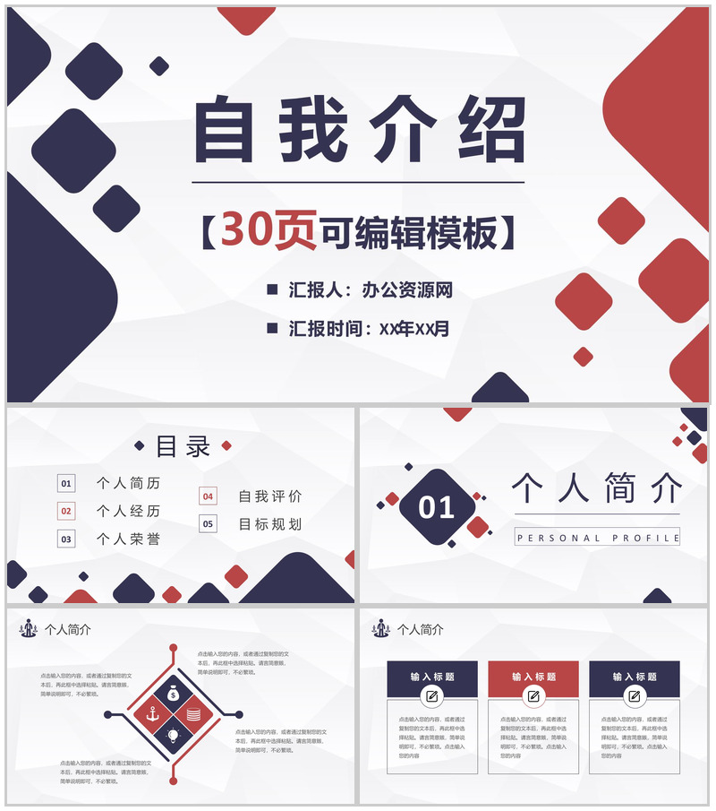 黑白商务风格新员工自我介绍PPT模板