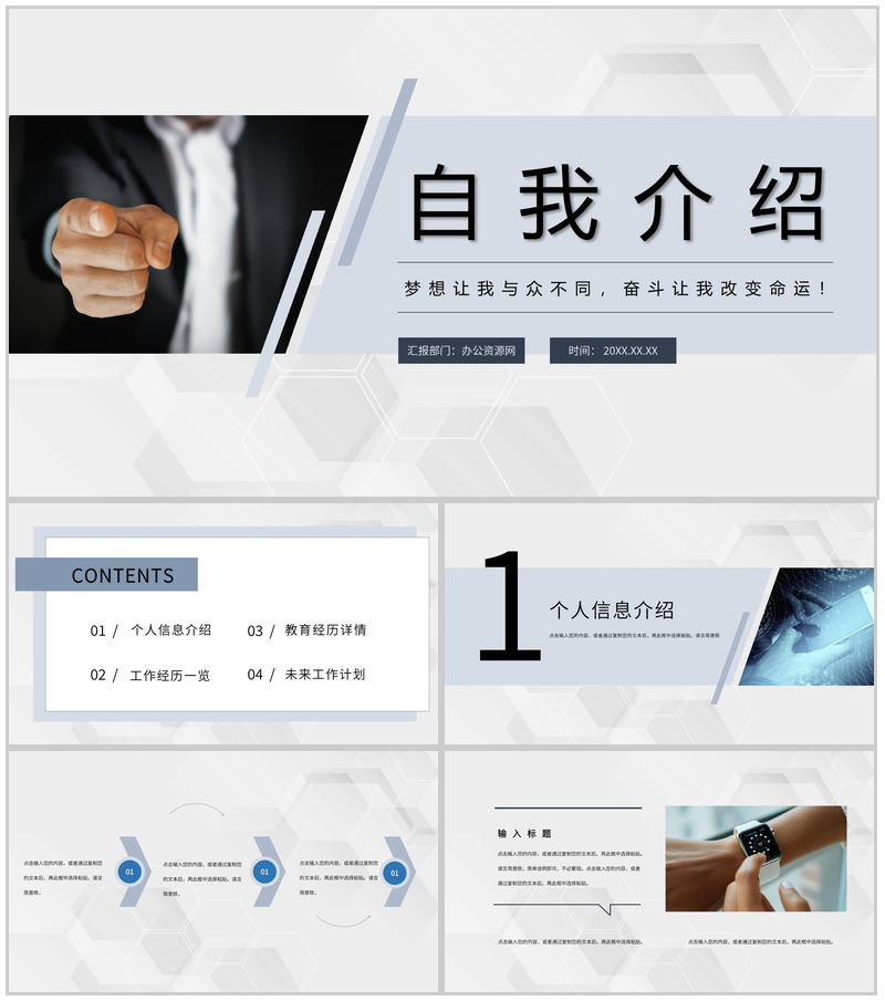 黑白商务风格学生会主席竞选自我介绍PPT模板