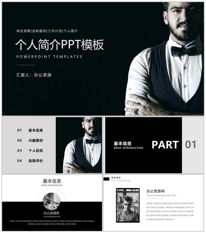 黑色简约个人简介PPT模板