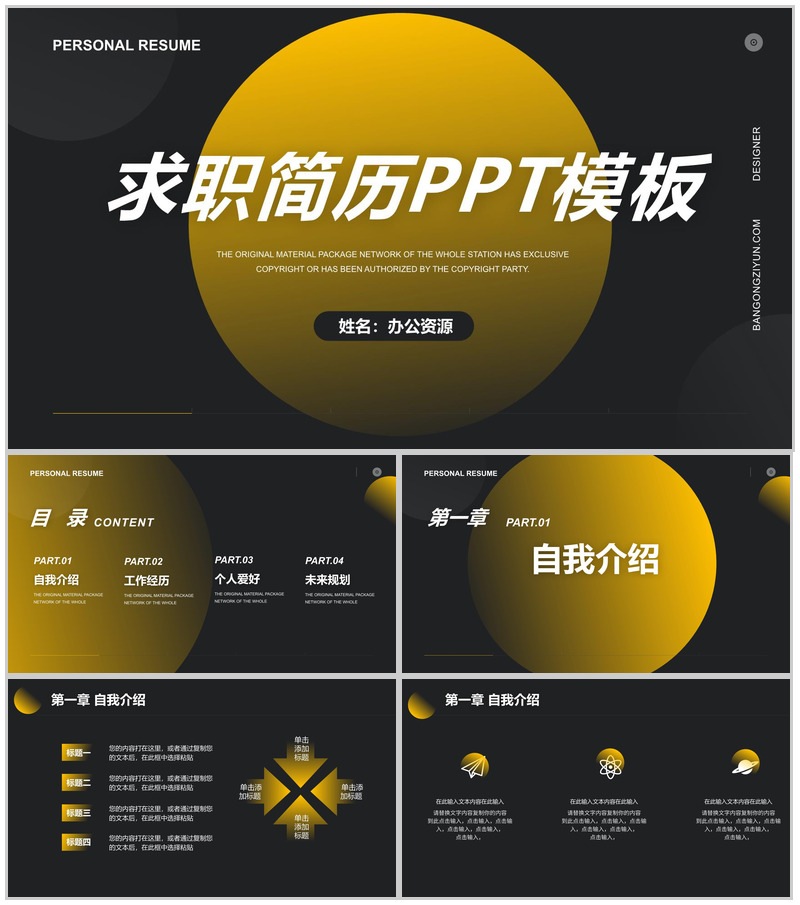 黑色时尚简洁大气大学生个人求职简历PPT模板