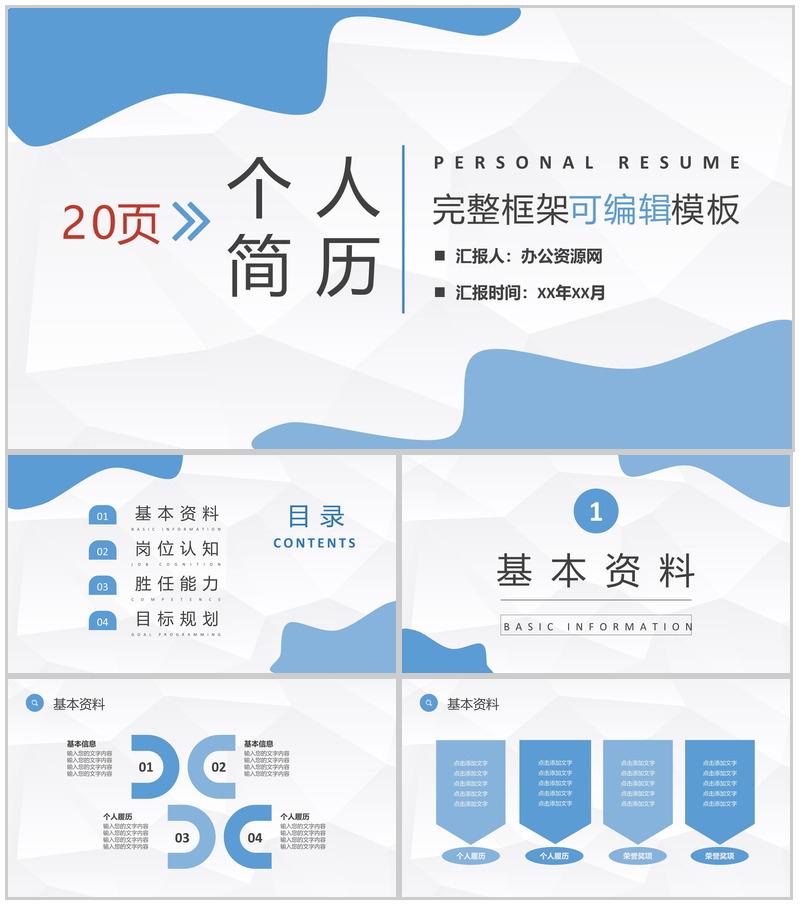 红绿花卉主题个人简历竞聘PPT模板