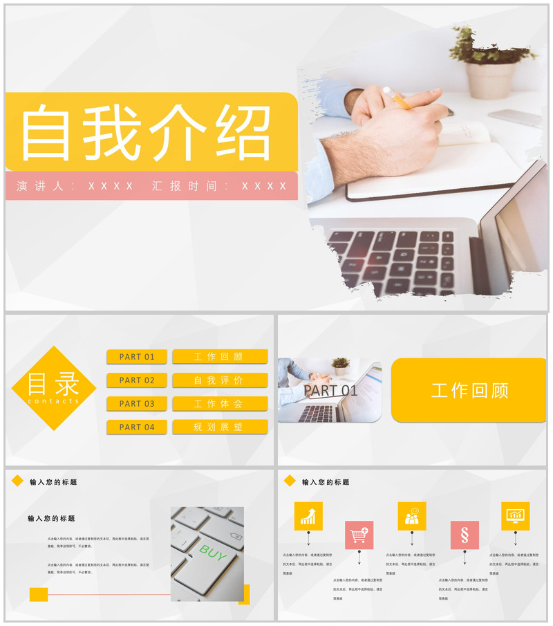 黄色简约大气个人简历自我介绍PPT模板