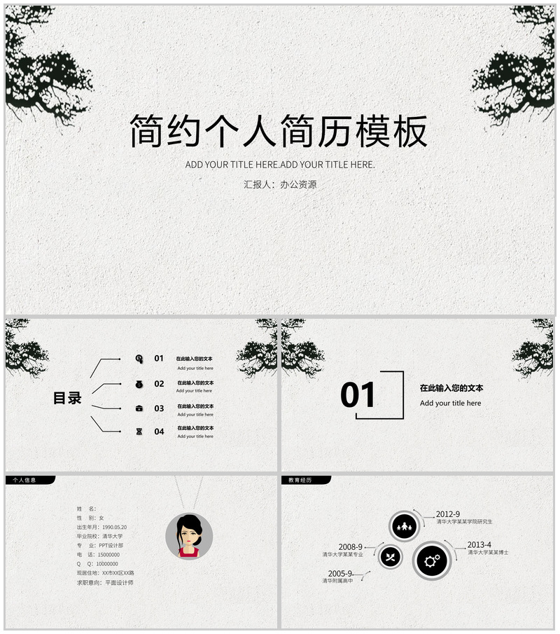 灰色简约中国风个人简历PPT模板