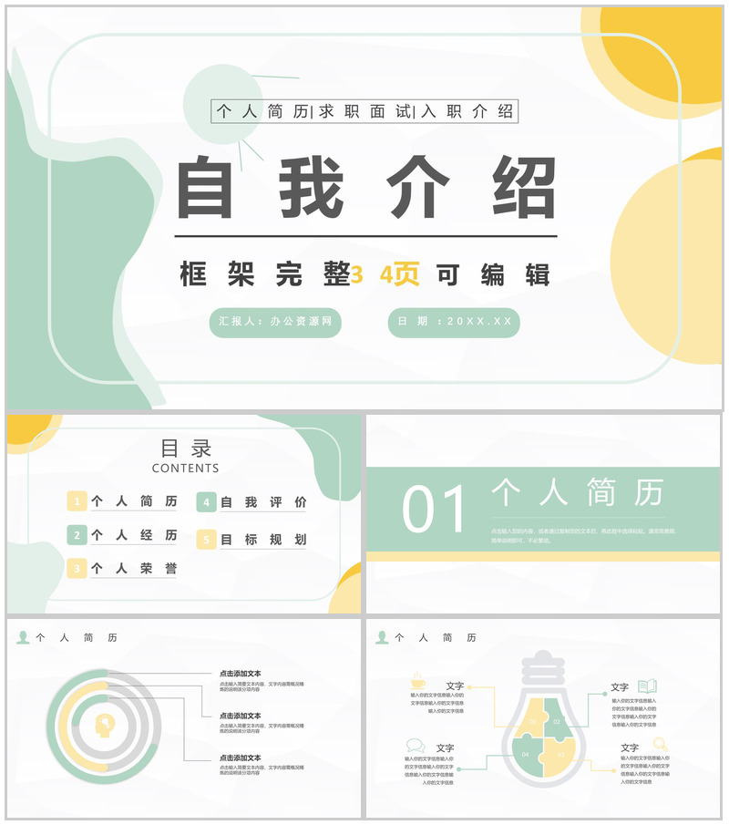 灰色商务风格个人求职自我介绍PPT模板