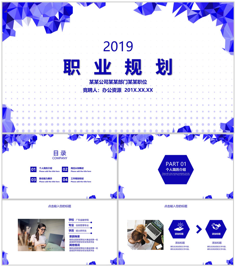 简洁大气商务风个人职业规划PPT模板