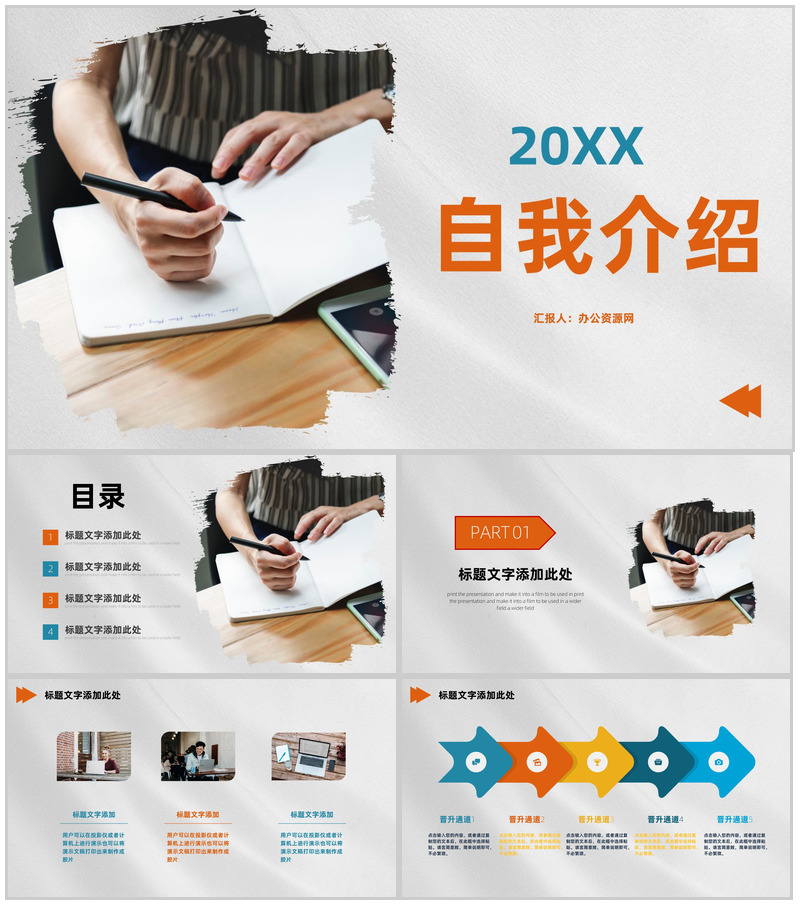 简约创意特色自我介绍个人简介PPT模板