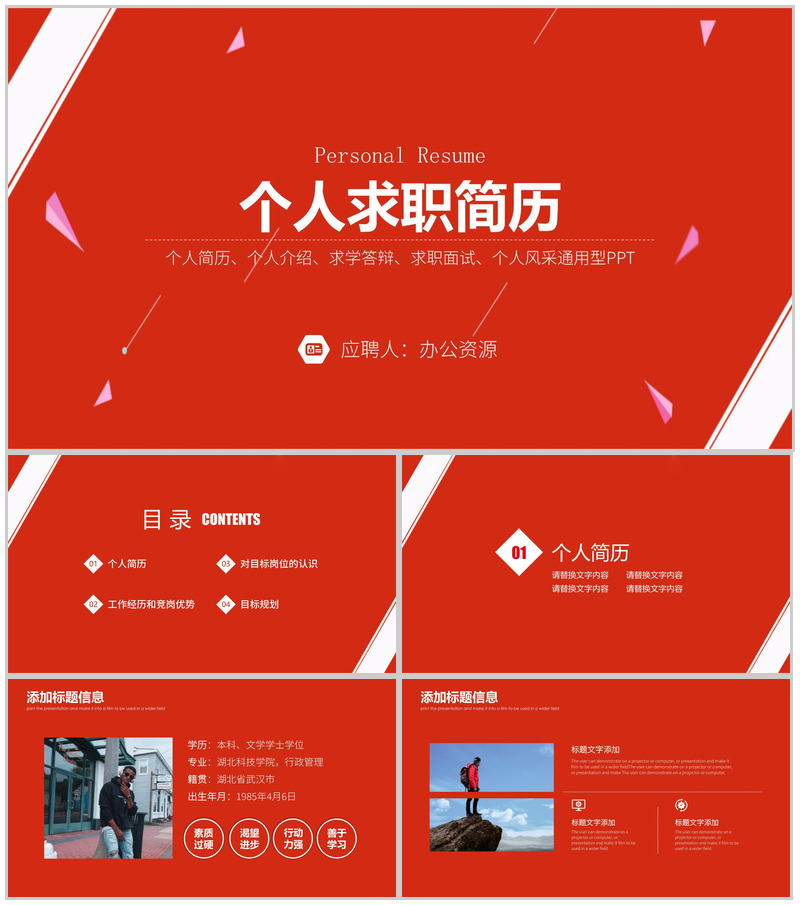 简约大气个人求职商务简历PPT模板